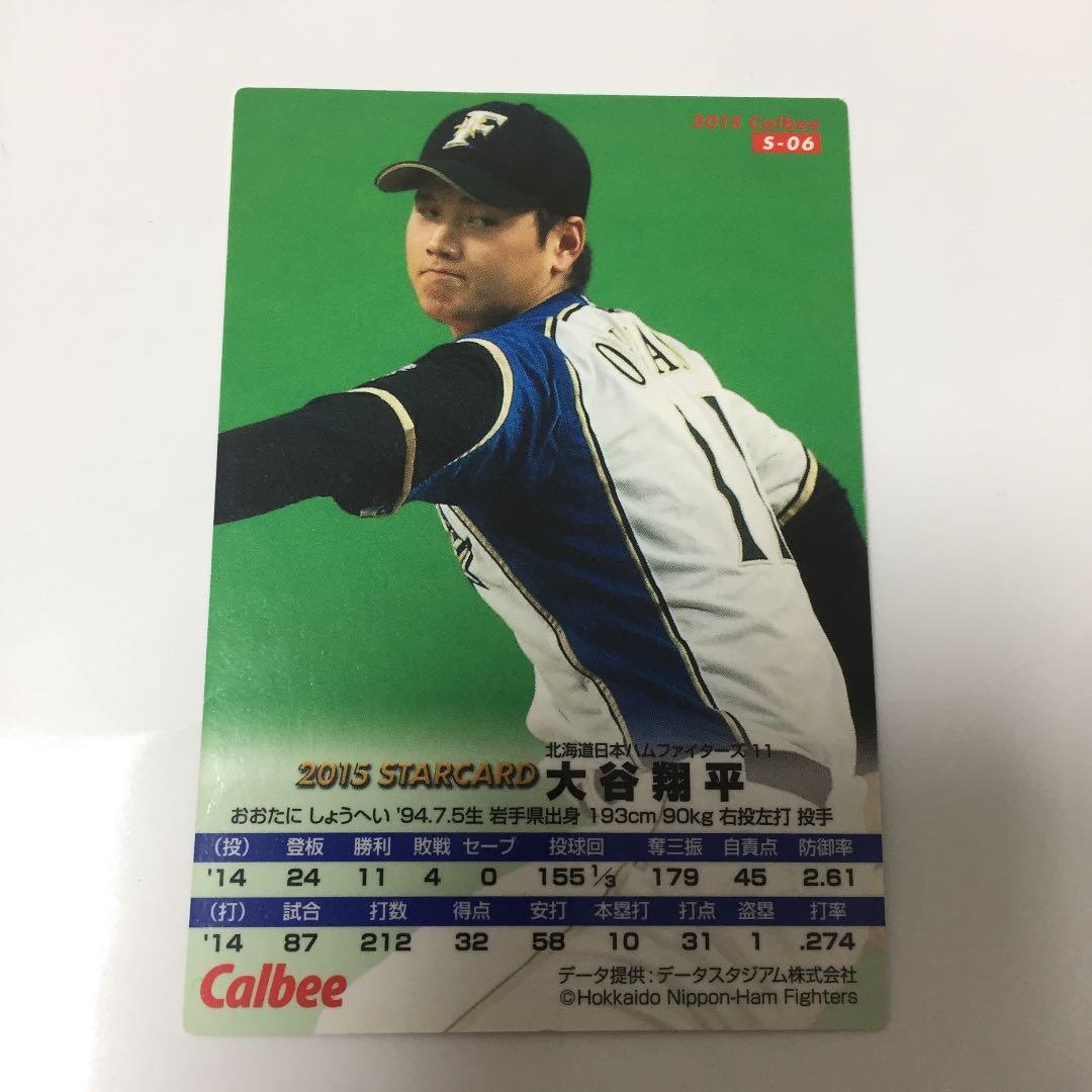 2015年プロ野球チップス カード 日ハム大谷