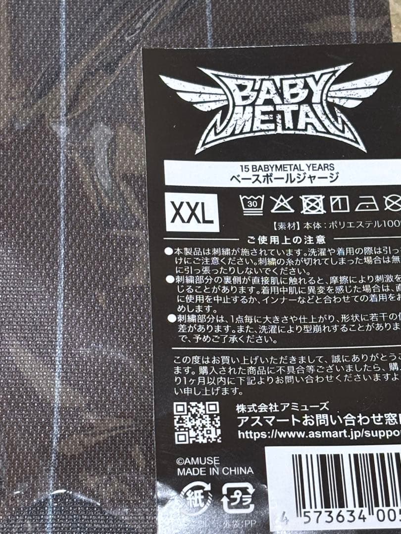 BABYL ベースボールジャージXXLサイズ 新品未開封