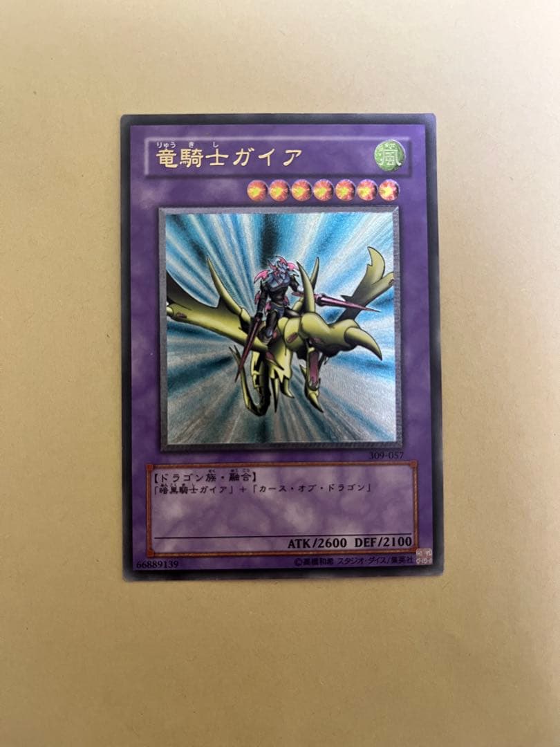 引越処分　価格相談してください遊戯王 竜騎士ガイア レリーフ