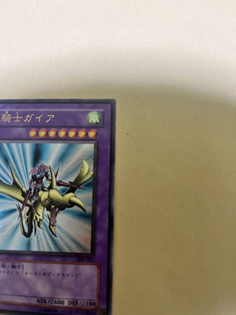 引越処分　価格相談してください遊戯王 竜騎士ガイア レリーフ