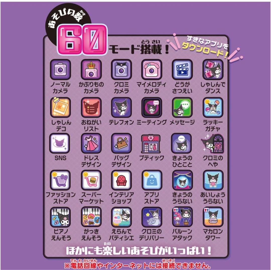 ⭐️新品　タカラトミー(TAKARA TOMY) クロミ スマホ ワイド