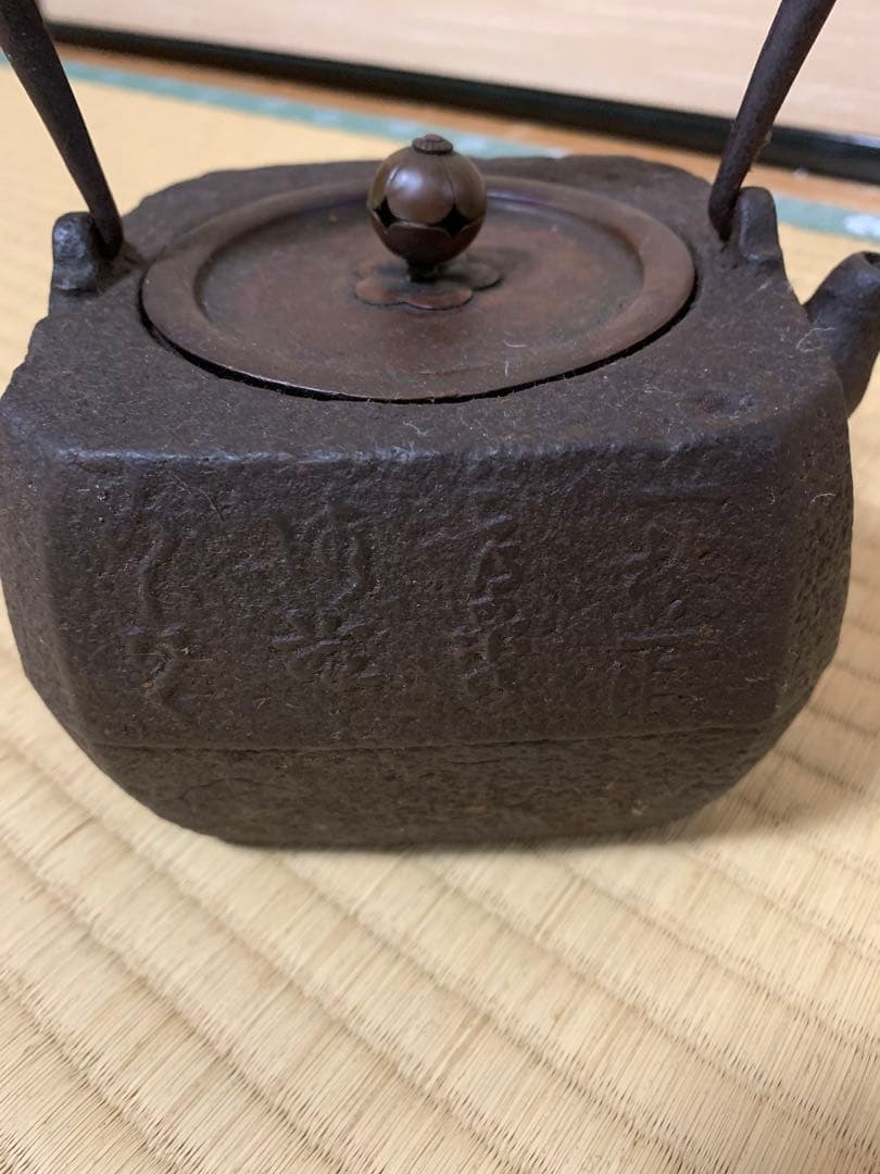 骨董　古い鉄瓶　豆鉄瓶？　角型 アンティーク　レトロ　時代　戦前
