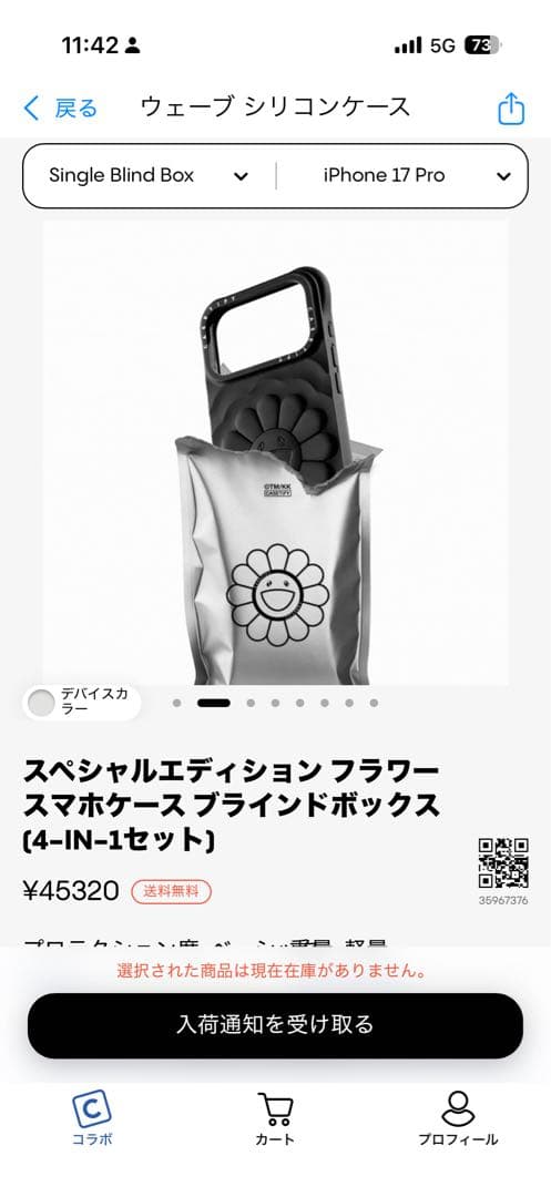 CASSETIFY村上隆 スペシャルエディション ブラックiPhone17pro