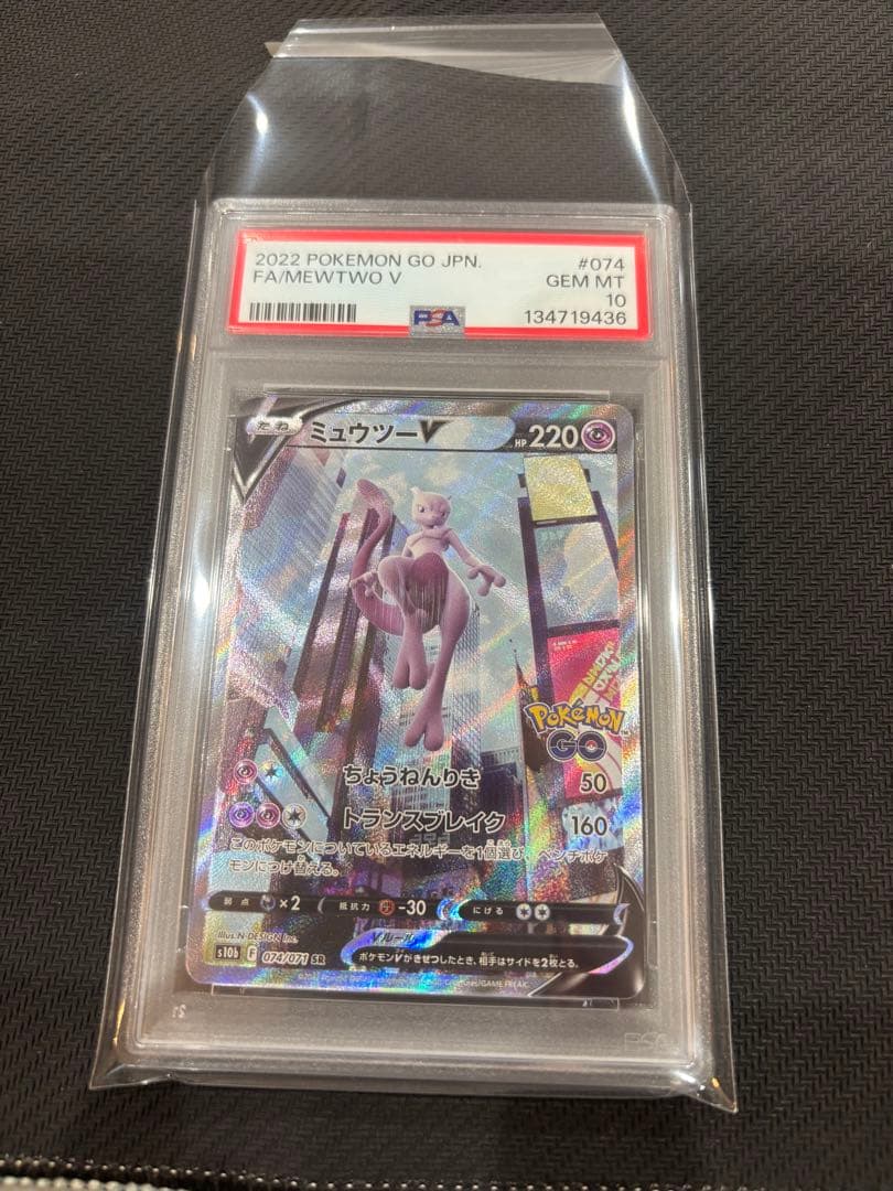 ミュウツーV sa PSA10