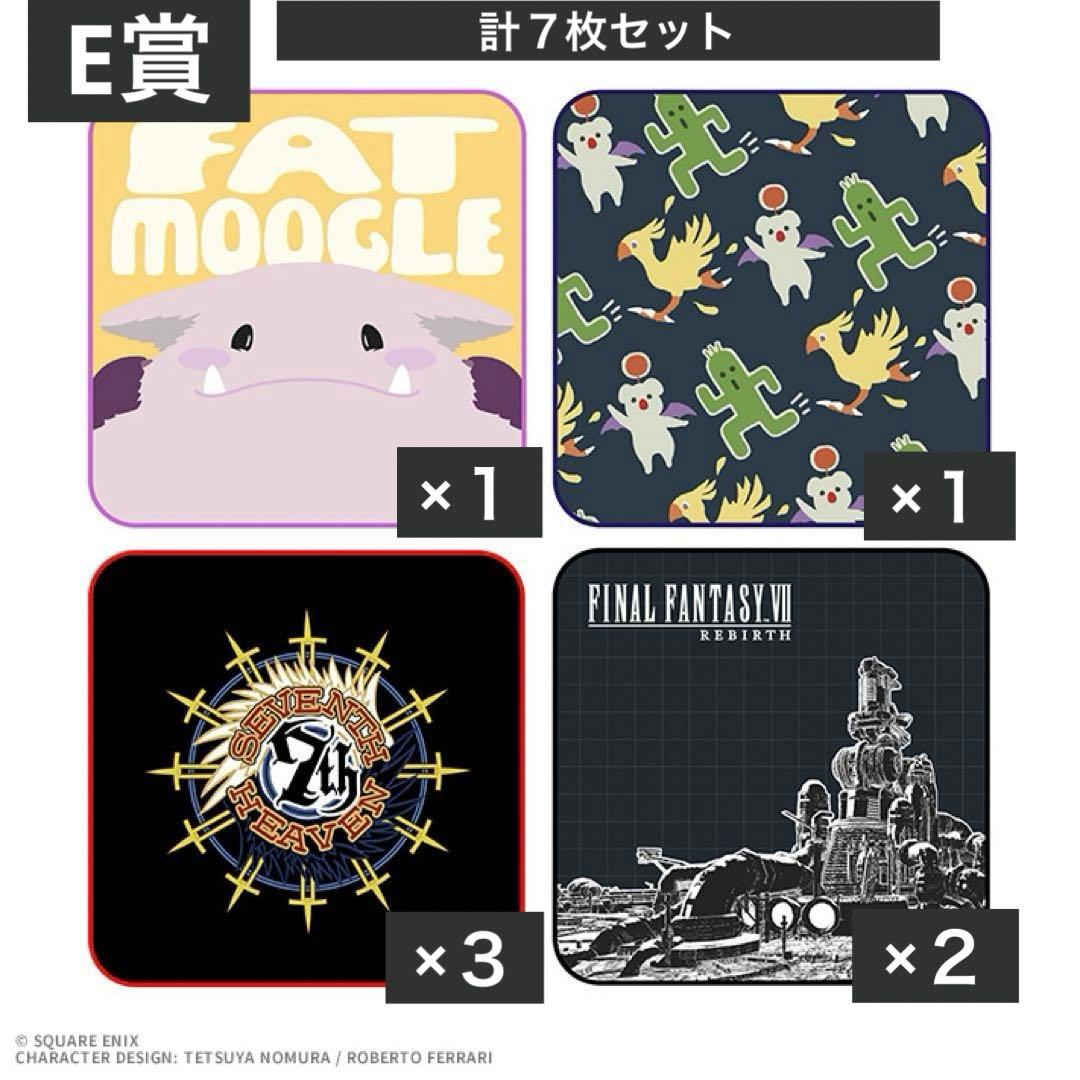 【 美品 】 FF7リバース 一番くじ　エンド賞 ＋ 追加賞有り！