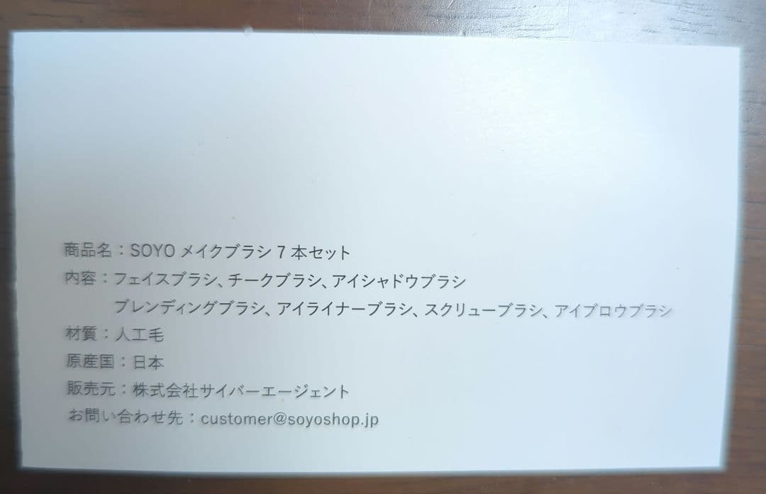 【未使用】初期 SOYO メイクブラシ7本セット