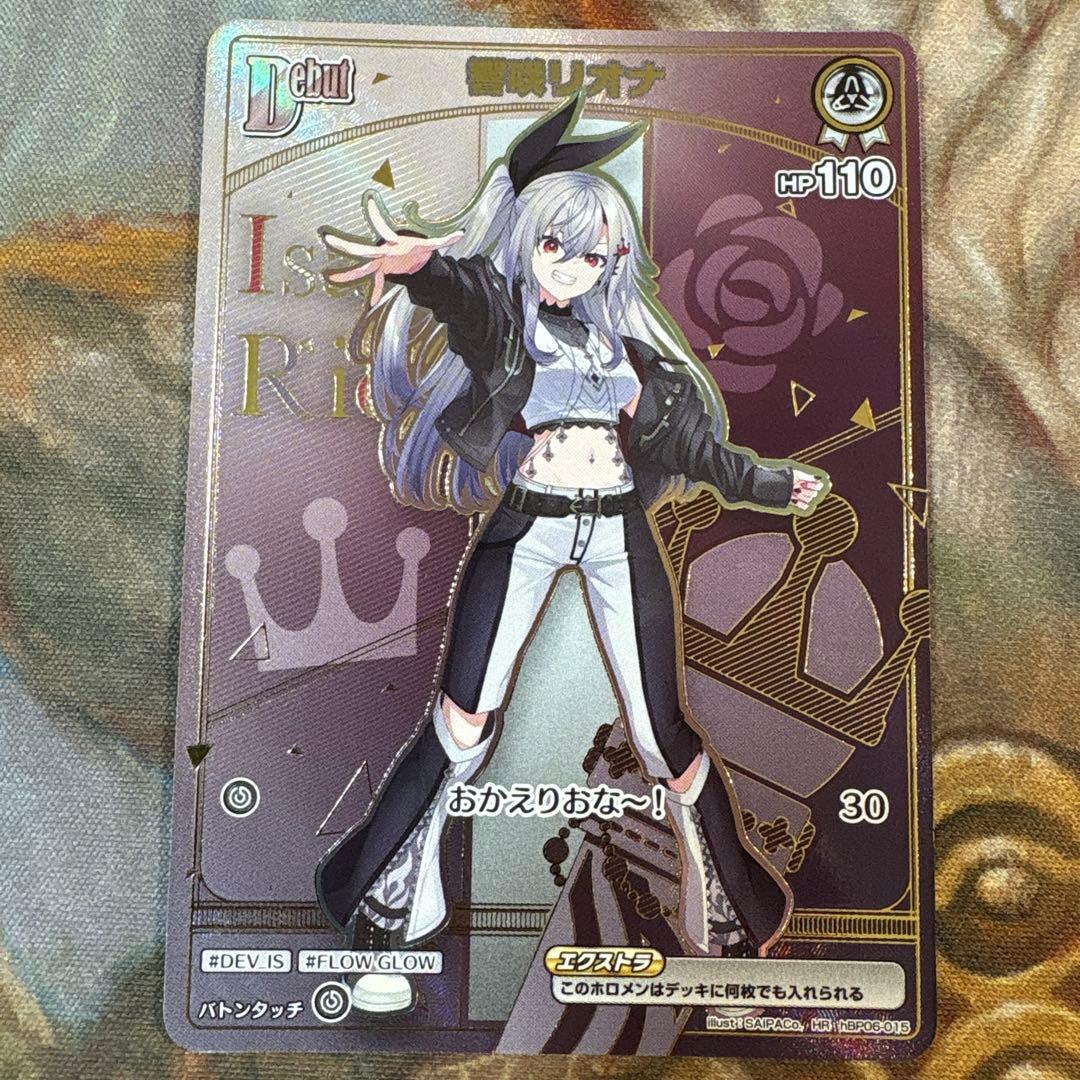 ホロライブカードゲーム　響咲リオナ　HR　ホロカ