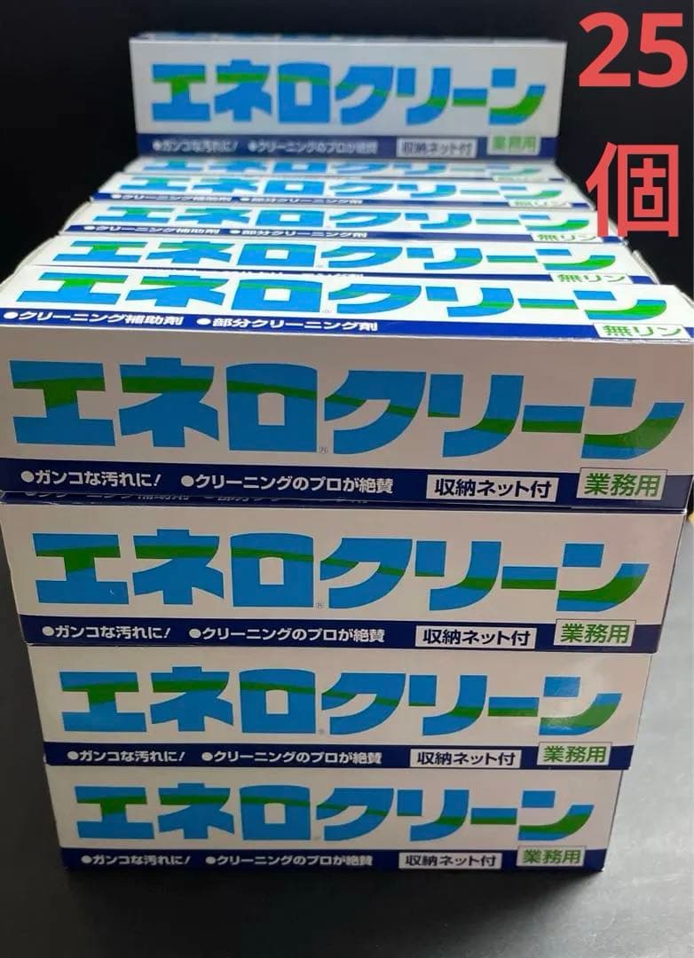 【廃盤品】【25個セット】 業務用 エネロクリーン 洗濯用複合石鹸 170g