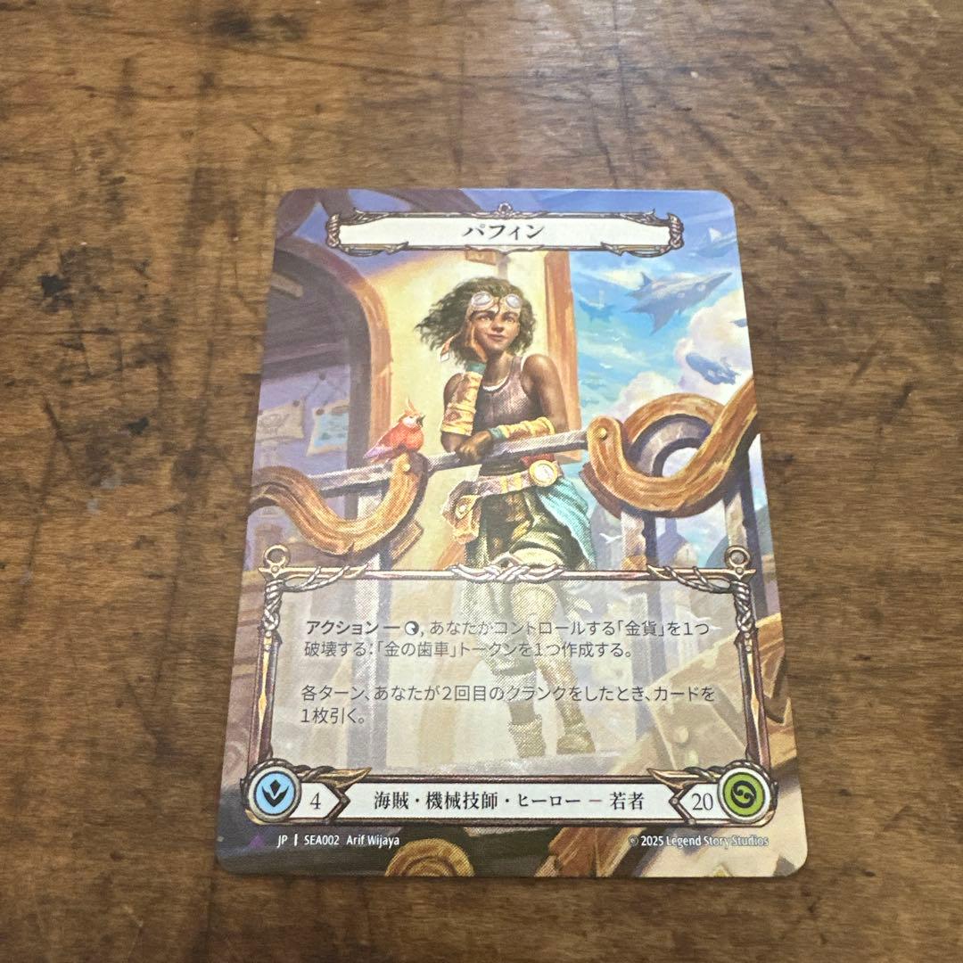 flesh and blood トロパル=ダニの財宝　マーベルおまけ付き