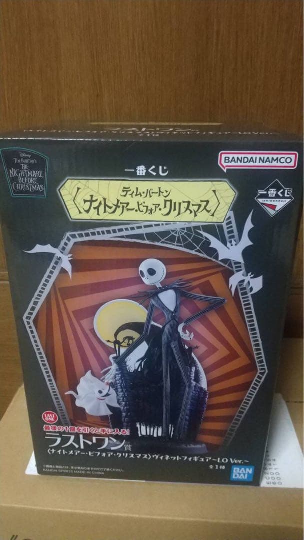 一番くじ ナイトメアー・ビフォア・クリスマス ラストワン賞