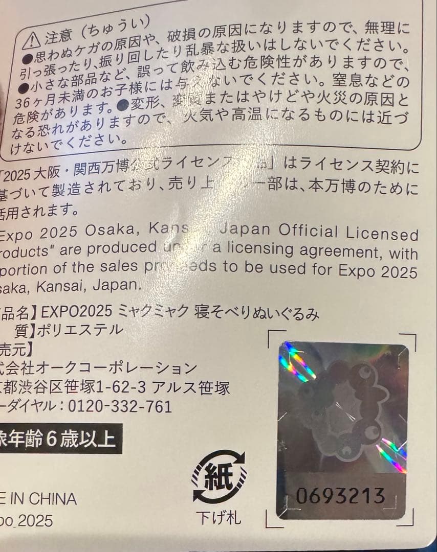 約80cm 目が特徴的なぬいぐるみ