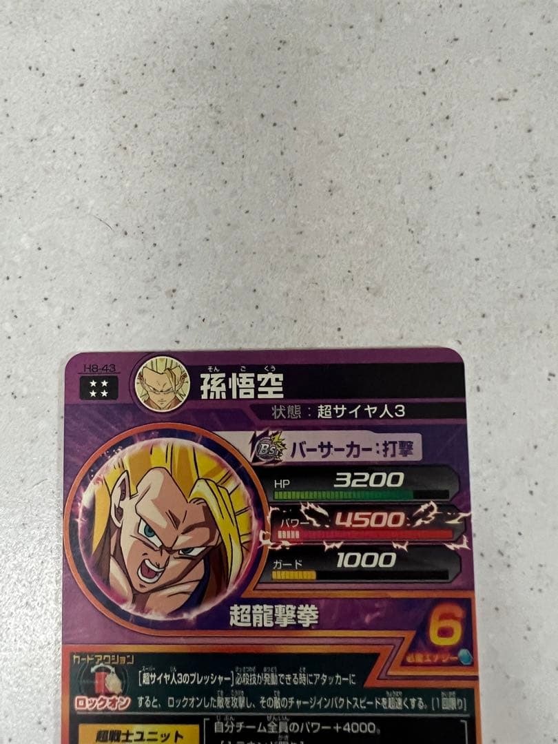 【旧弾】超美品 H8-43 孫悟空 未使用