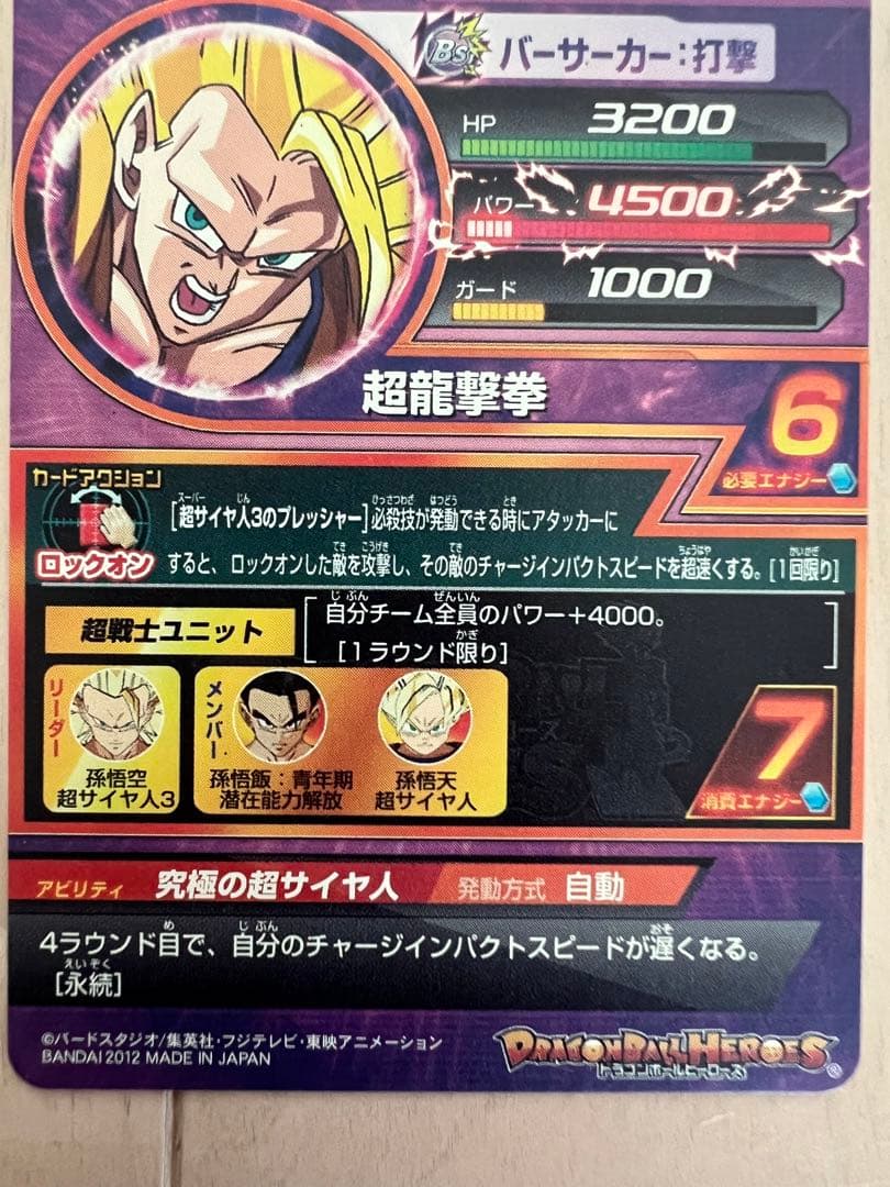 【旧弾】超美品 H8-43 孫悟空 未使用