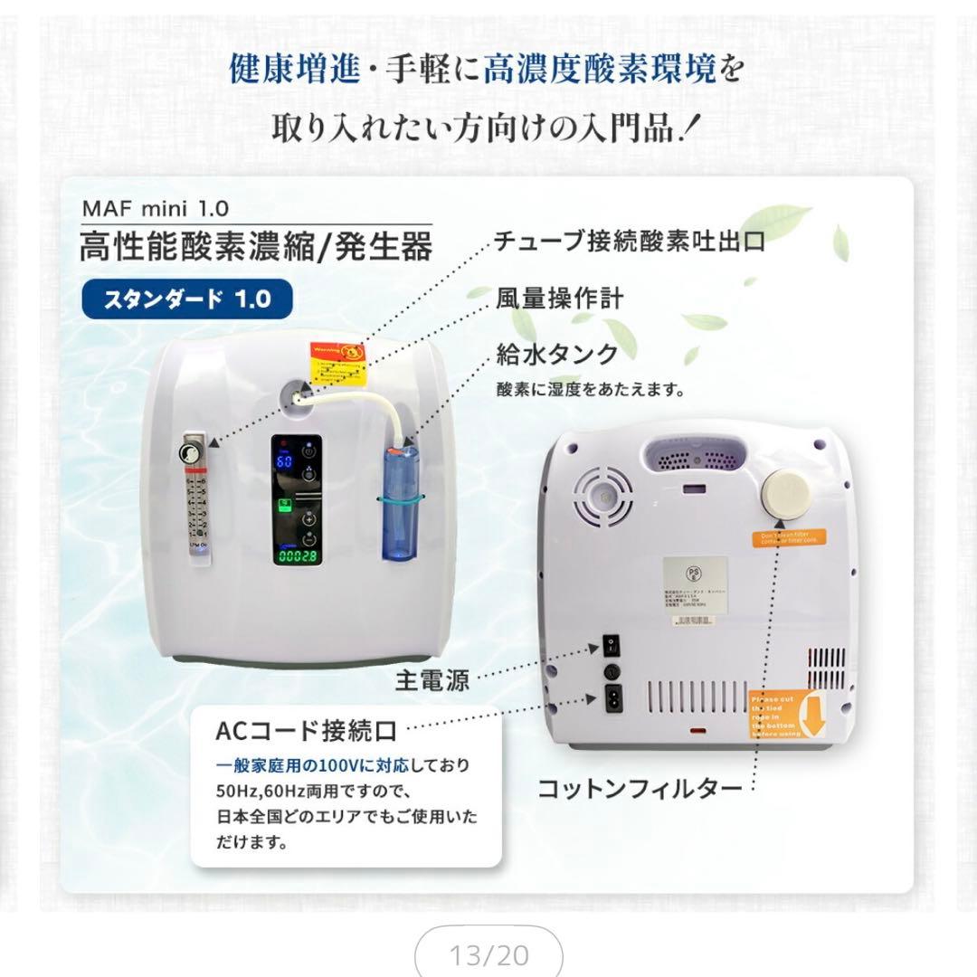 【AIR様】高性能酸素濃縮器 酸素発生器 MAFmini1.0犬 猫 ペット