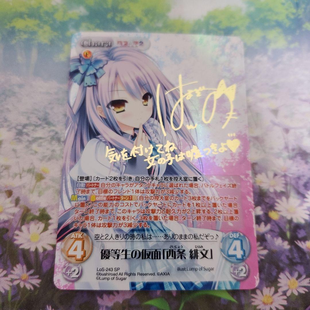 SP 優等生の仮面「西条 緋文」タユタマ2