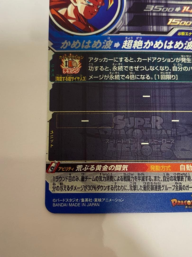 ドラゴンボールカード BM11-SEC3 LC