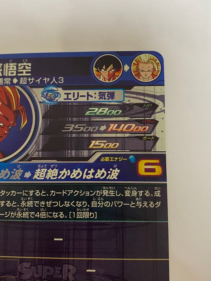 ドラゴンボールカード BM11-SEC3 LC