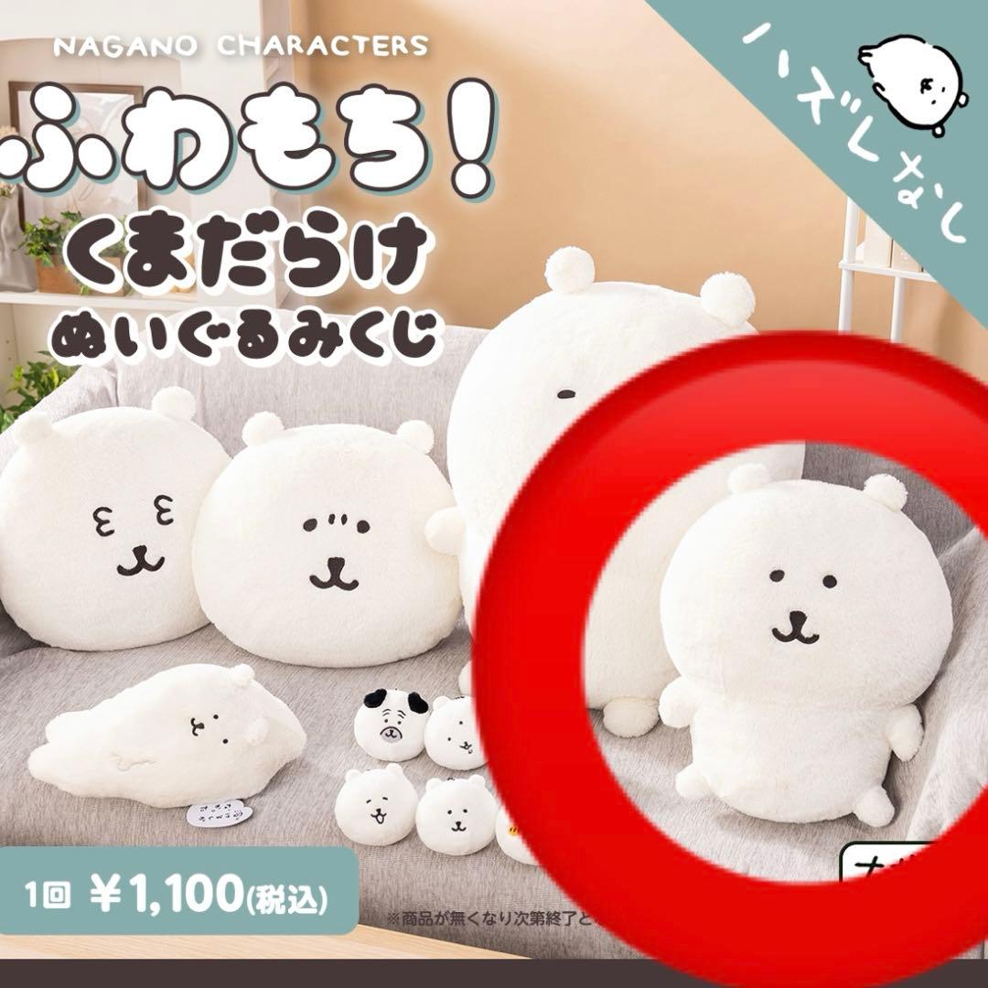 く*子様 ナガノキャラクターズ ぬいぐるみくじ B賞 もっちりぬいぐるみM