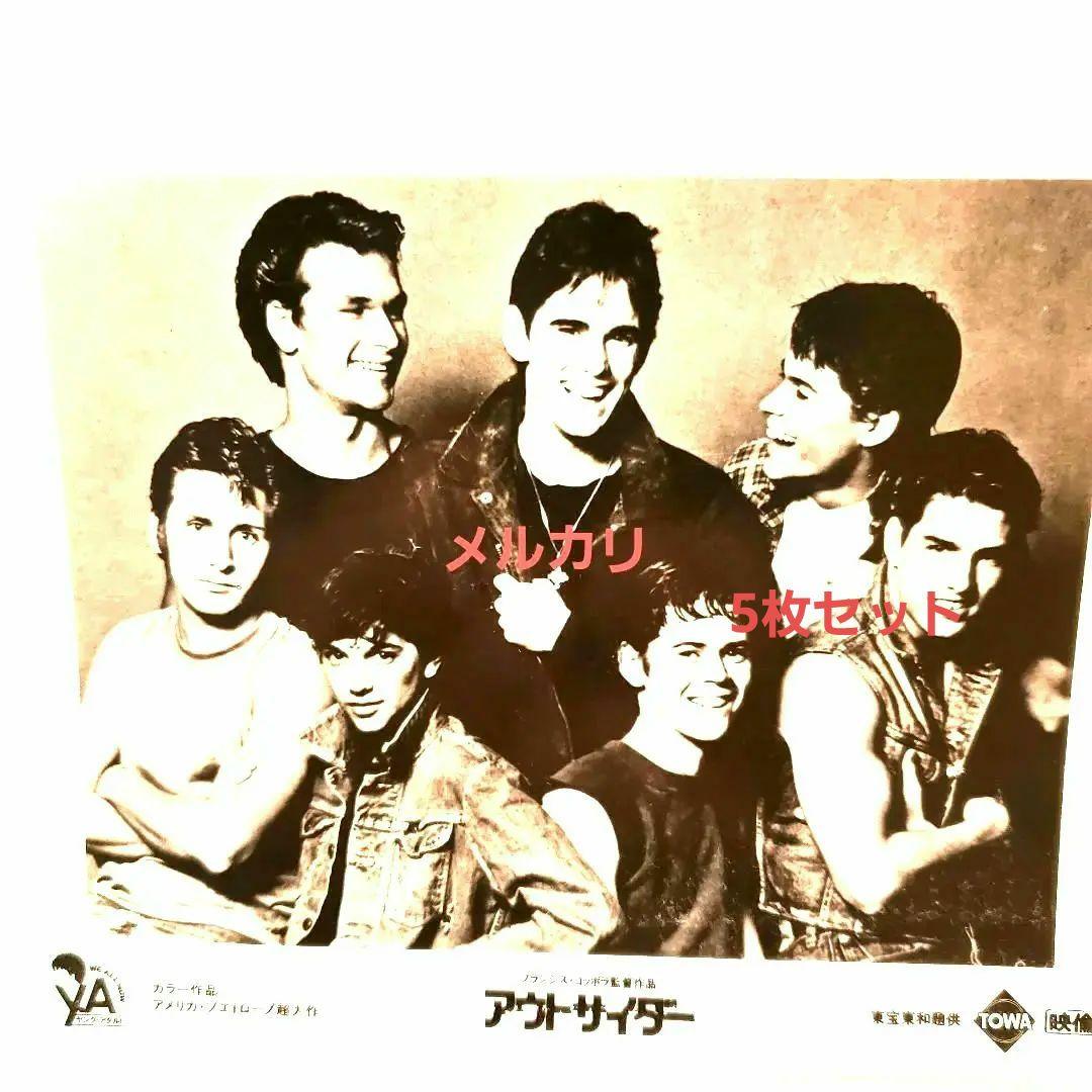 アウトサイダー　ブロマイド5枚セット　映画館　映倫宣伝用写真
