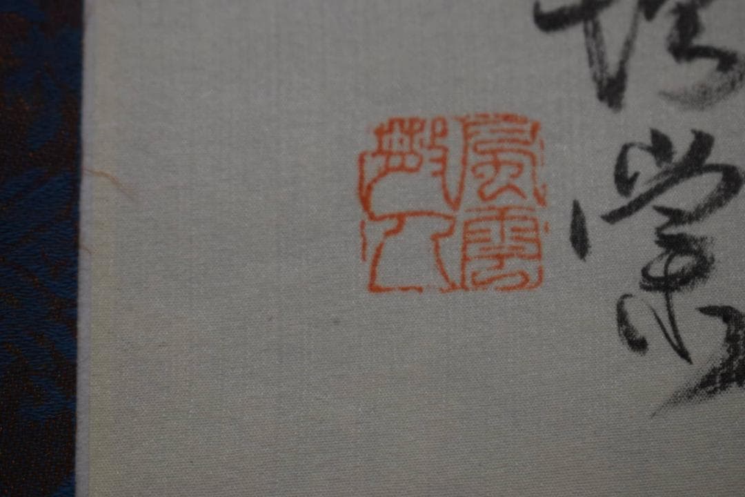 不詳/作者不詳/山水人物図/布袋屋掛軸HF-947