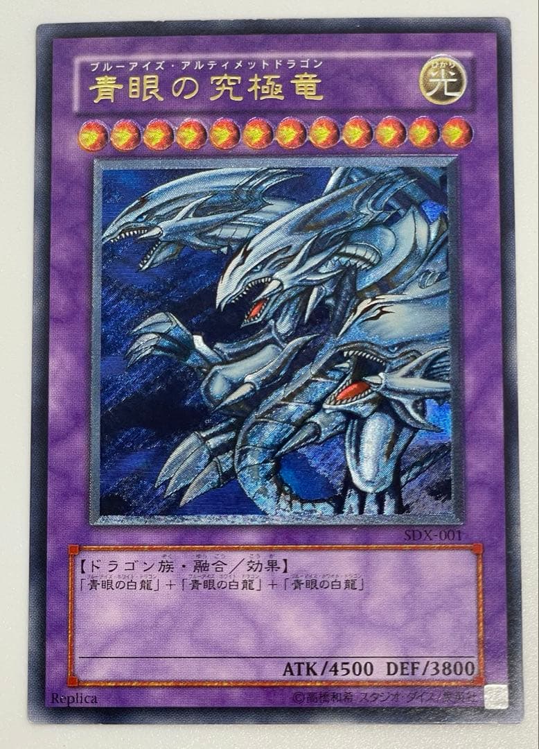 遊戯王　青眼の究極竜　レリーフ