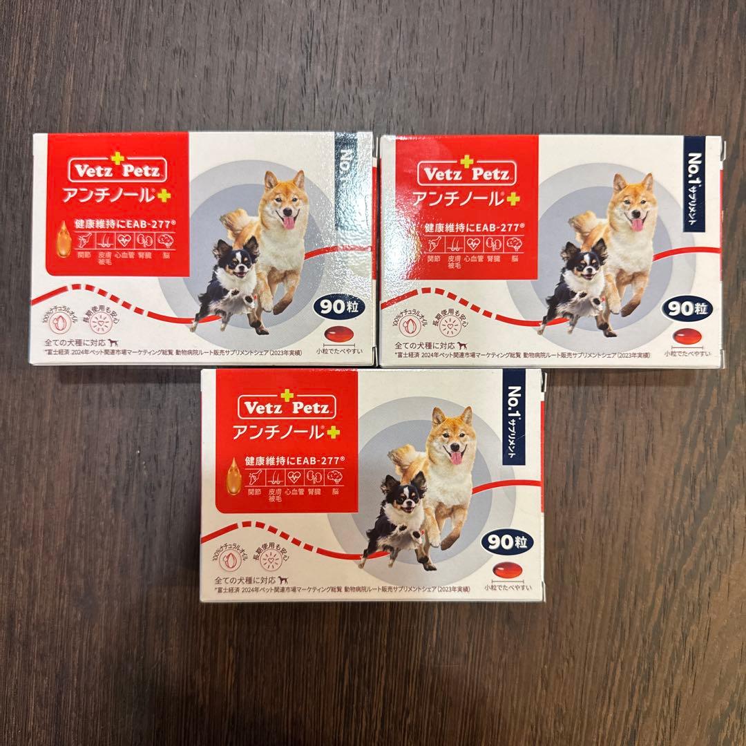 Vetz Petz アンチノール プラス90粒