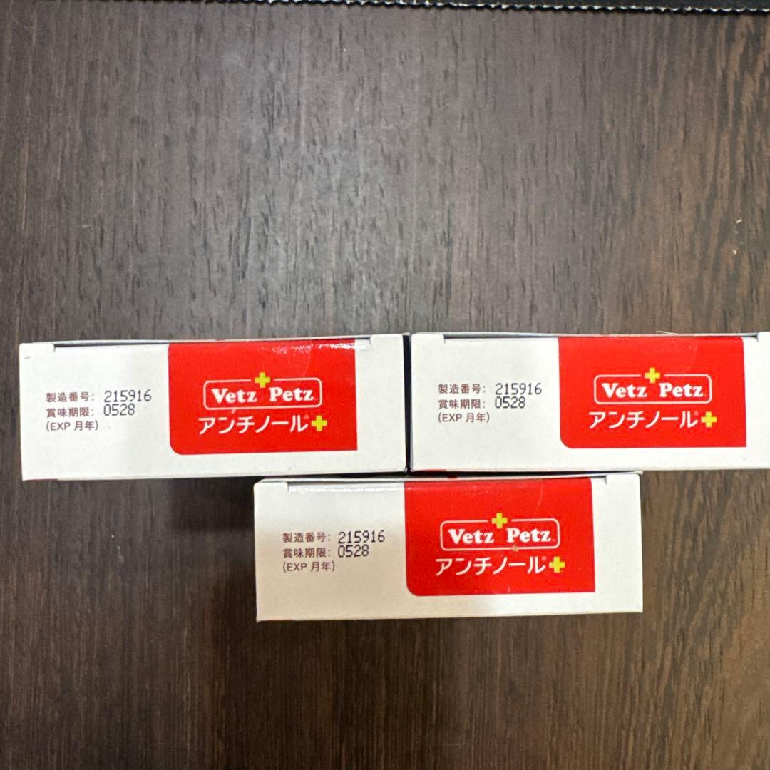 Vetz Petz アンチノール プラス90粒