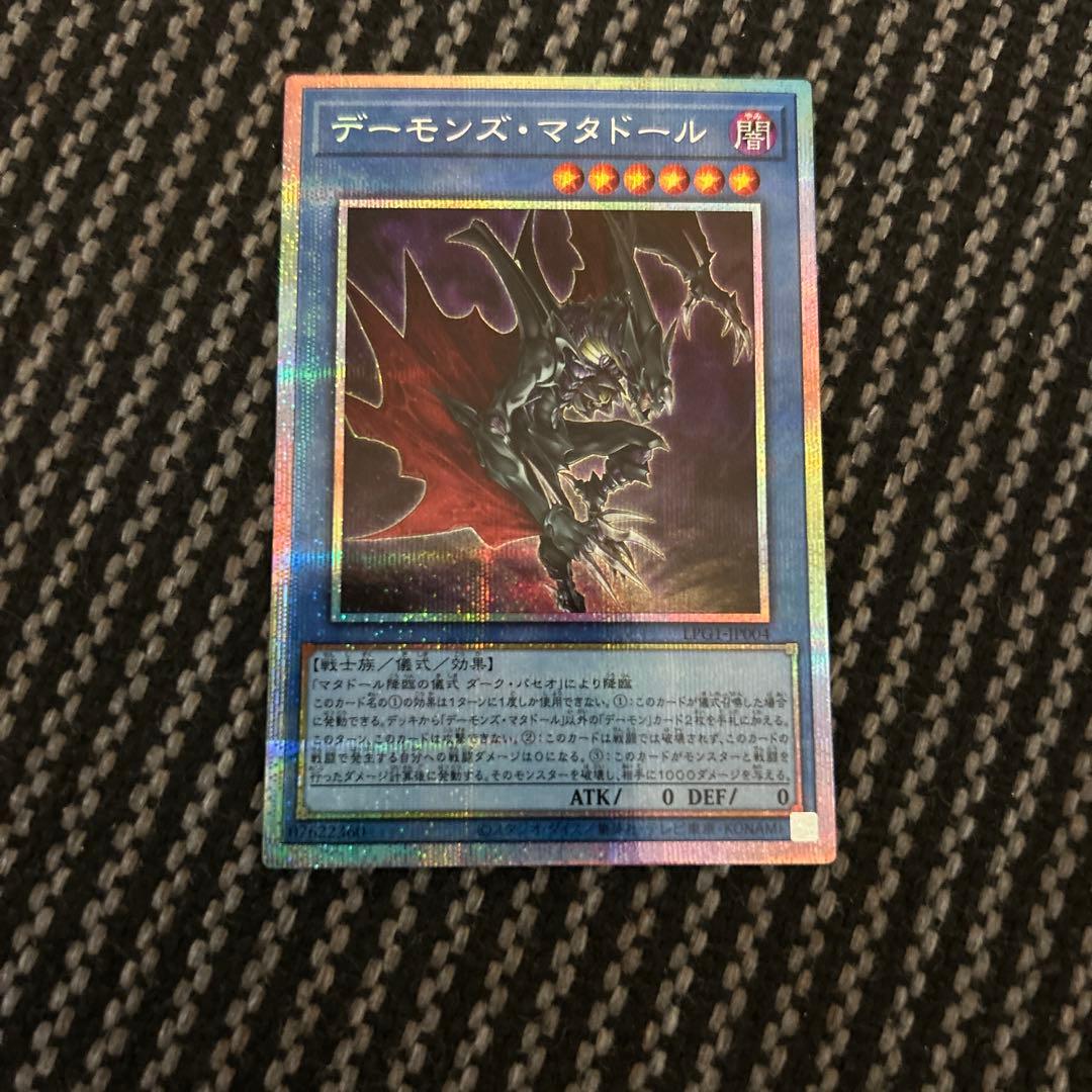 遊戯王　デーモンズマタドール　プリズマ