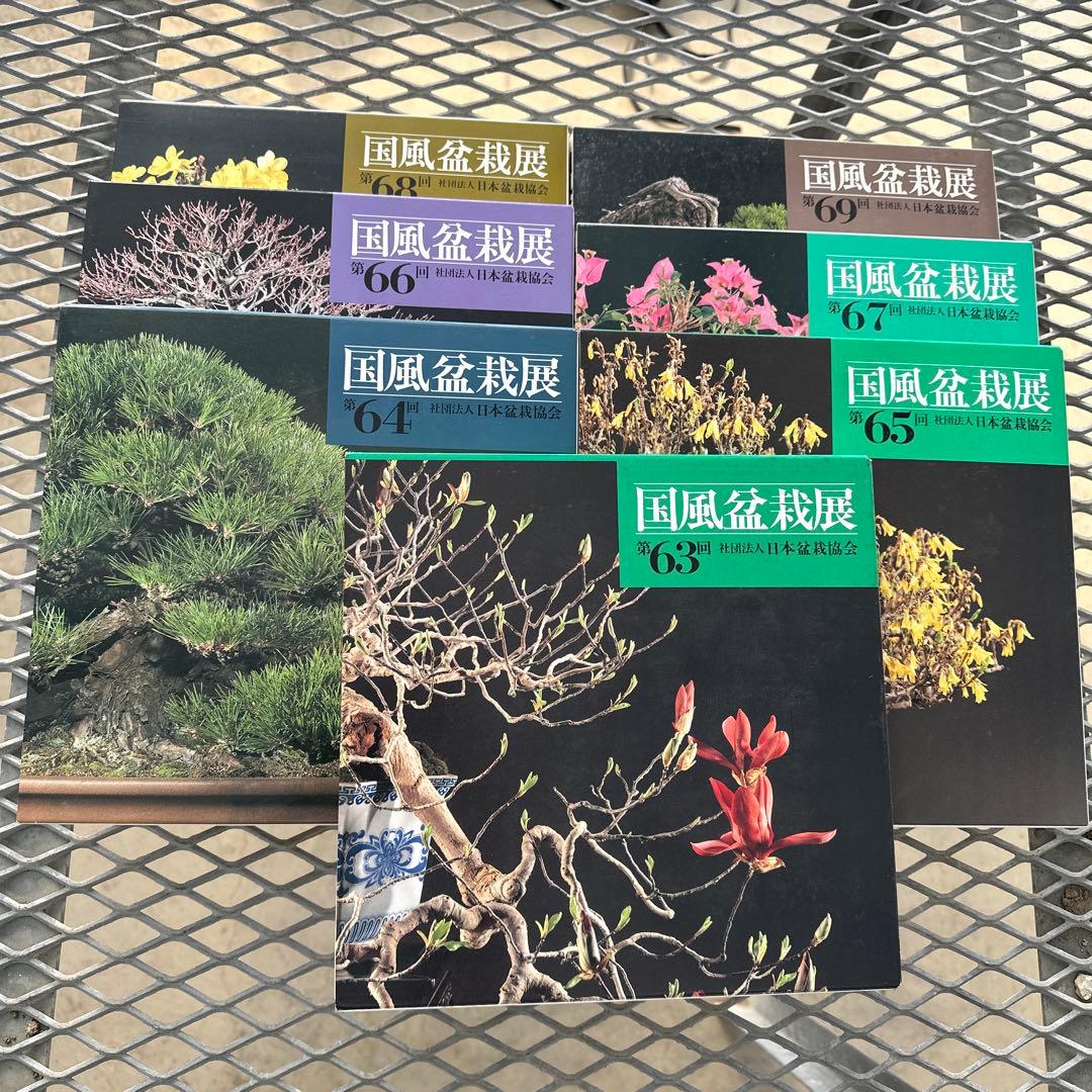 国風盆栽展　第63回〜第69回