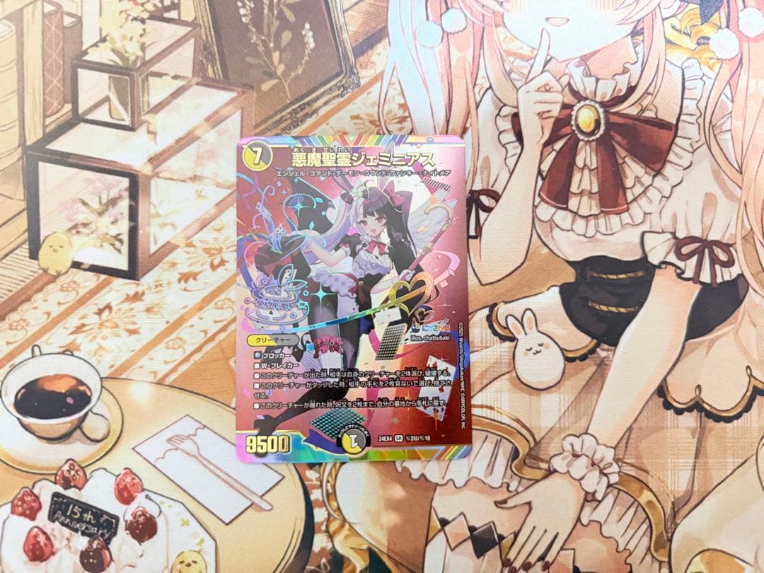 悪魔聖霊ジェミニアス【DM24-EX4-秘2超】