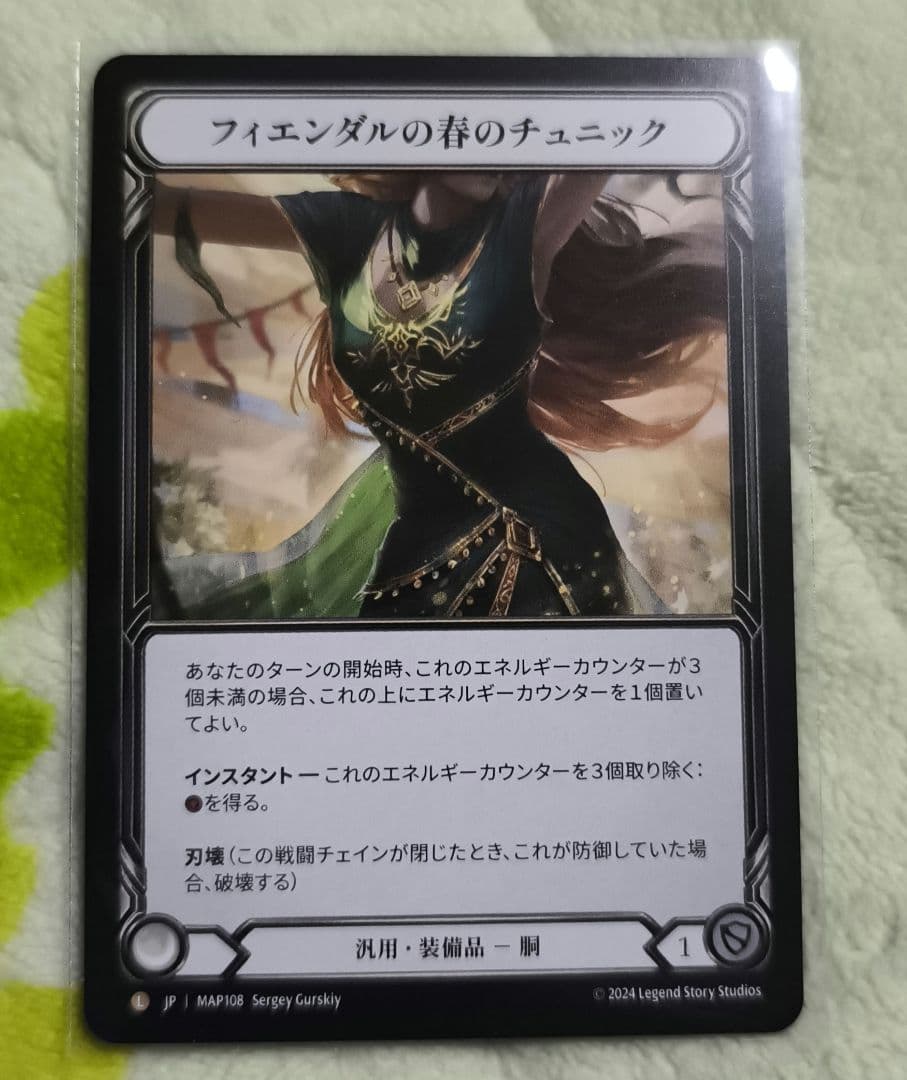 フィエンダルの春のチュニック　日本語版　Flesh and Blood