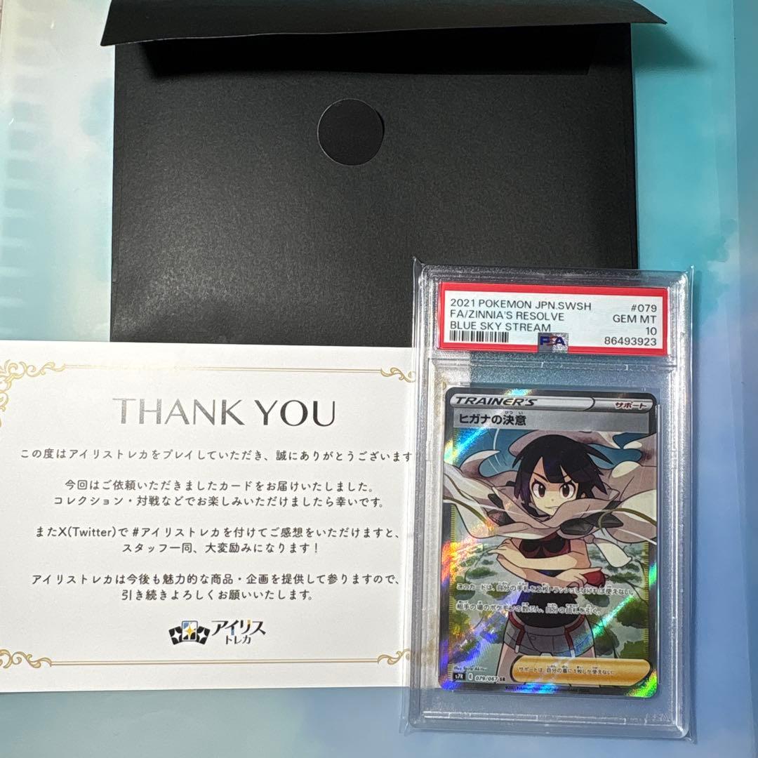 る*可様 【PSA10】ヒガナの決意sr