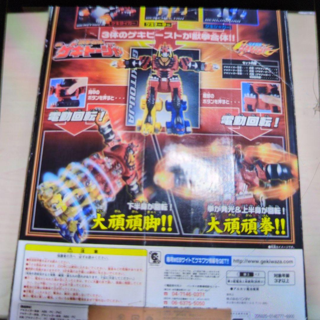 DX獣拳合体。ゲキトージャ。