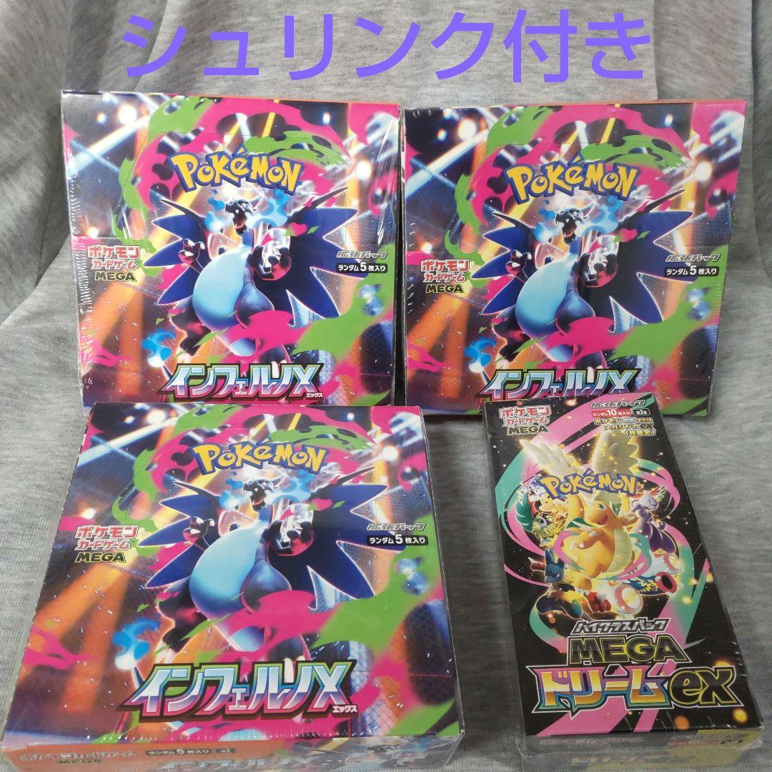 ポケモンカード インフェルノX3BOX MEGAドリームex1BOX新品未開封