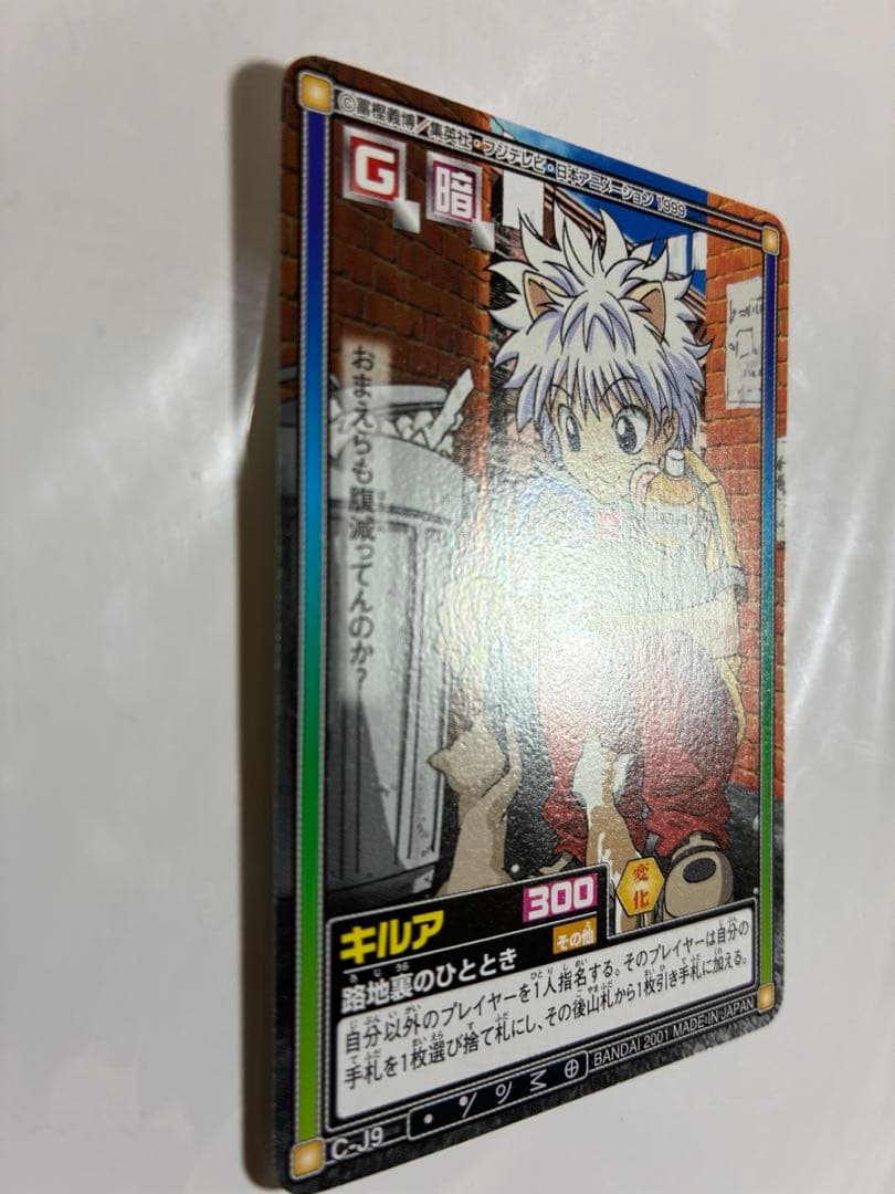 ハンターハンター カード キルア