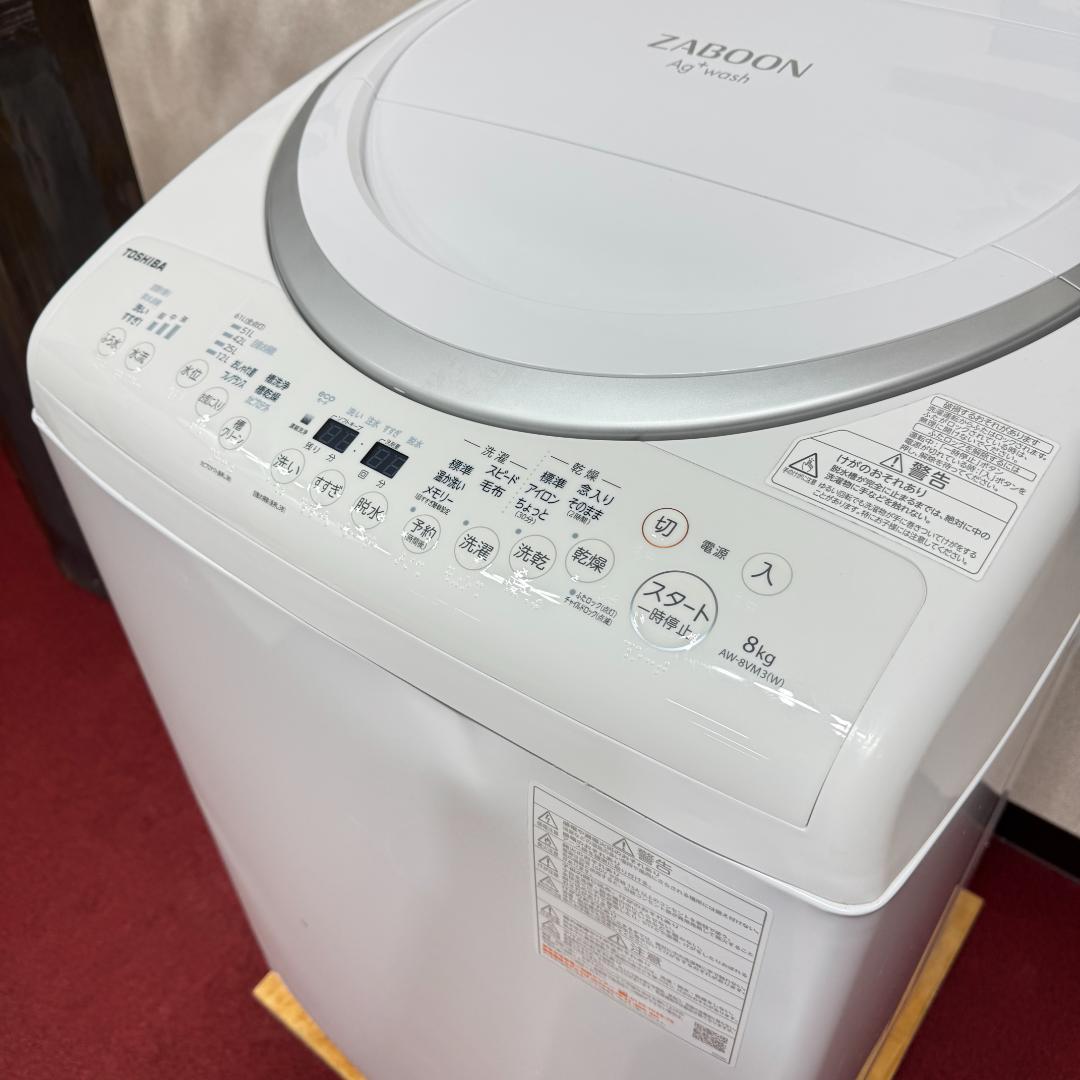 東京23区送料無料　東芝縦型洗濯乾燥機8/4.5㎏　2023年製　洗浄/除菌済み