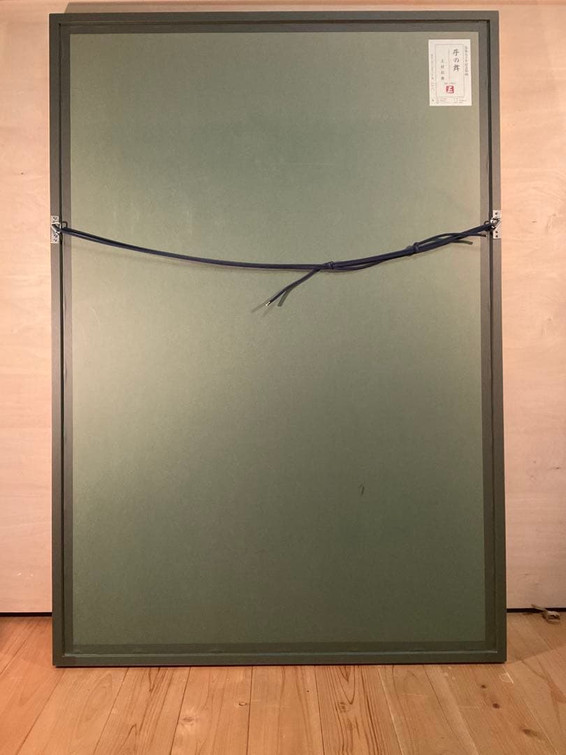 上村松園　「序の舞」　シルクスクリーン　落款・エディション・作品証明シール有り