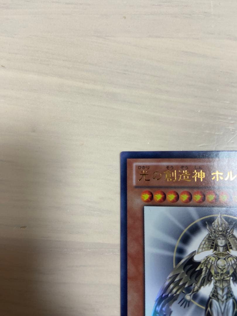 ゆうすけ　光の創造神ホルアクティ　最安値