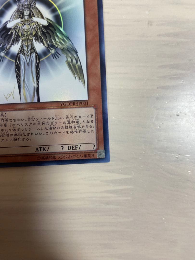 ゆうすけ　光の創造神ホルアクティ　最安値