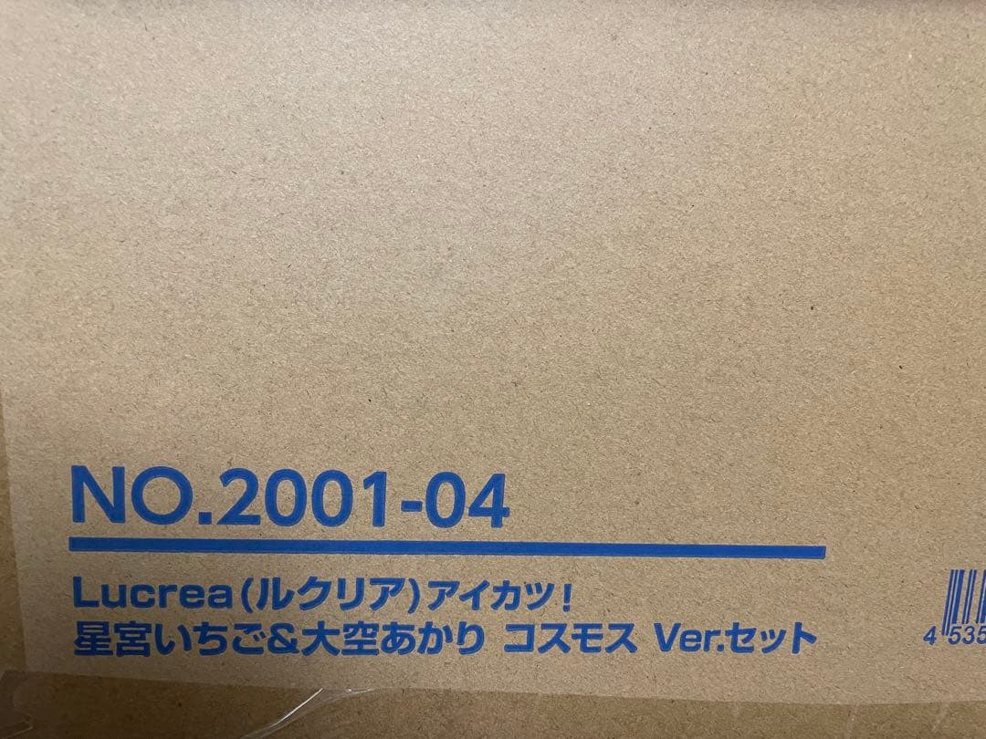 【未開封】Lucrea ルクリア アイカツ 星宮いちご 大空あかり コスモス