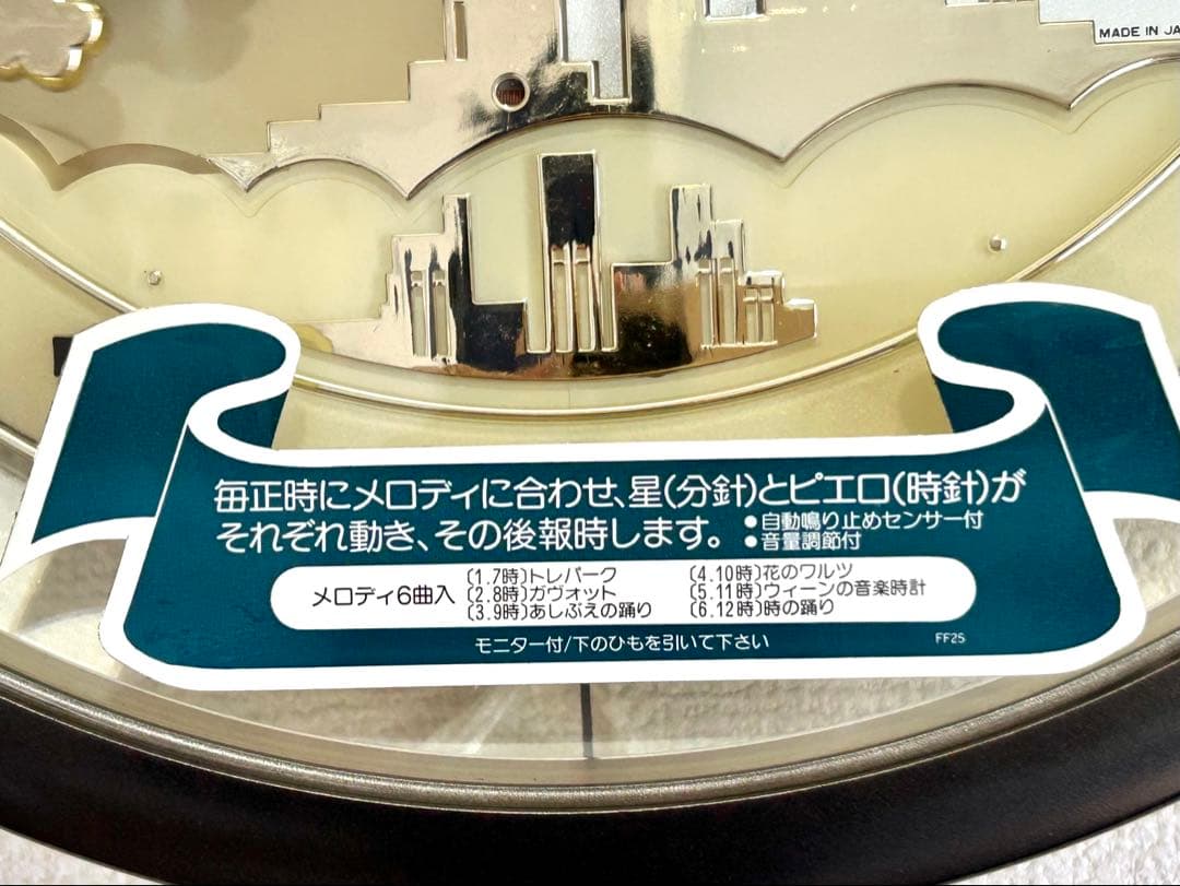 平成5年からくり時計　長針と短針が踊る　4MH689 リズム時計スモールワールド