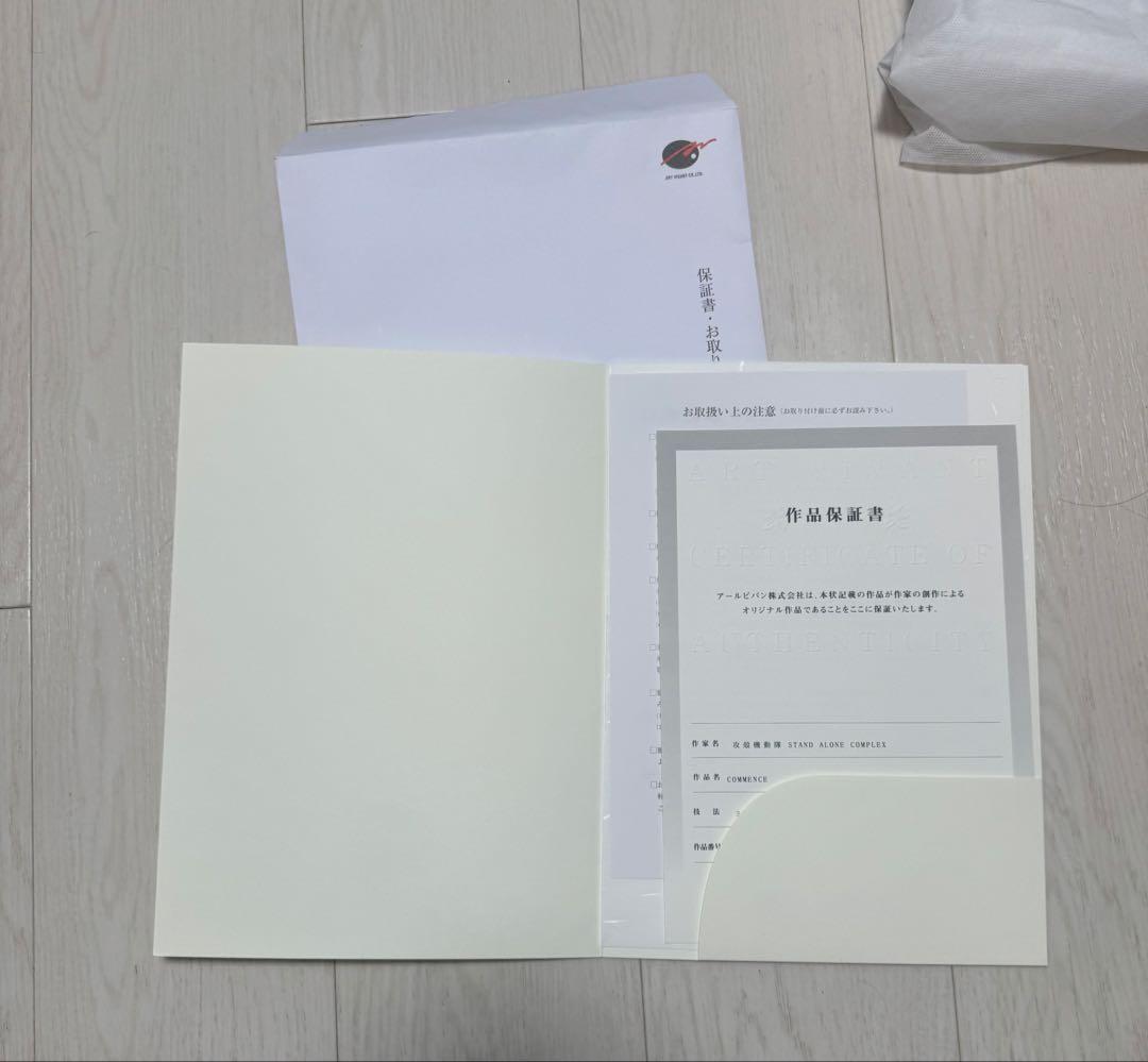 攻殻機動隊　版画　複製原画　アールビバン