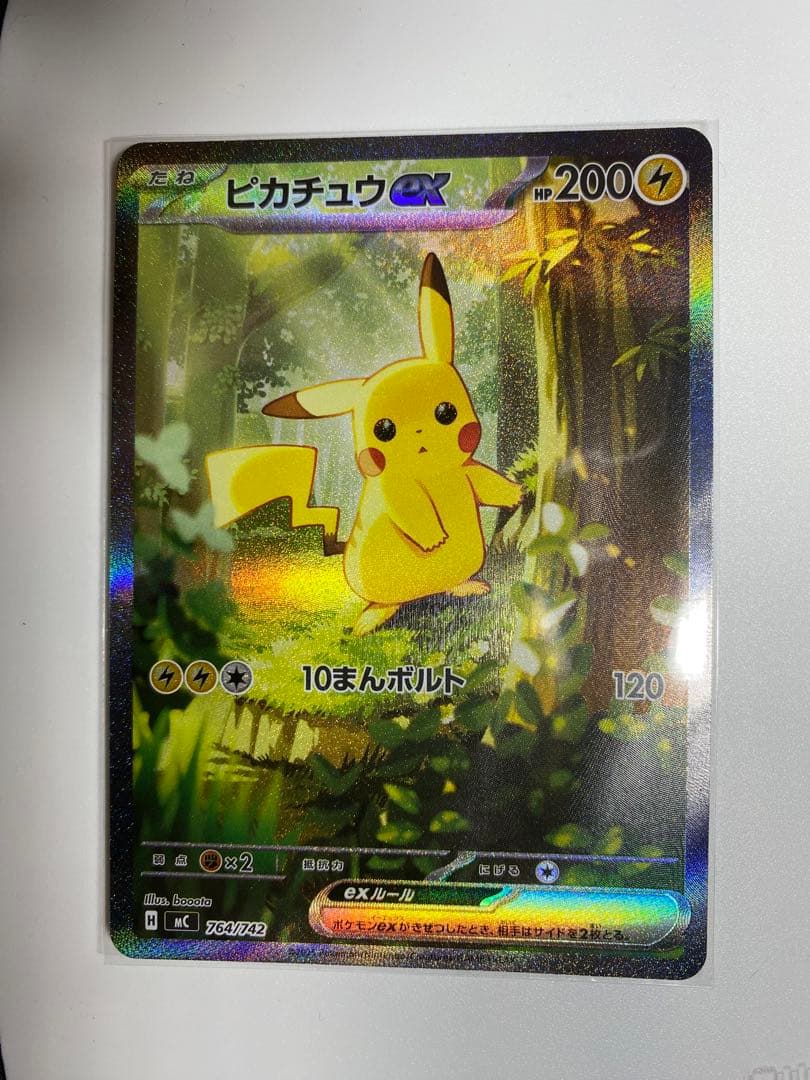 ピカチュウex SAR仕様 [MC 764/742](スタートデッキ100