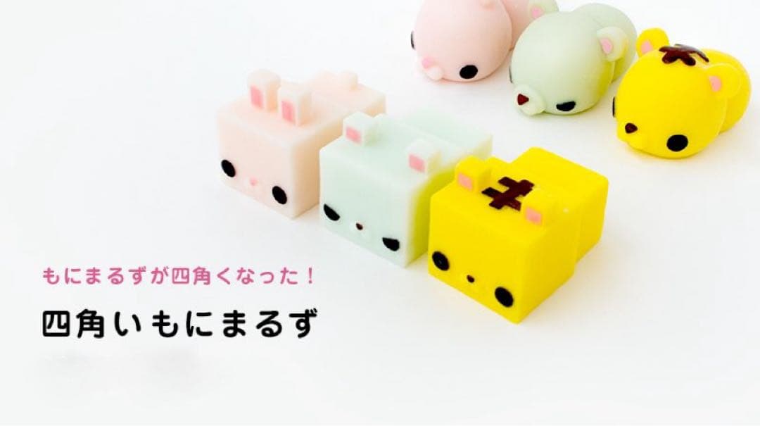 もにまるず　四角いもにまるず　うさぎ