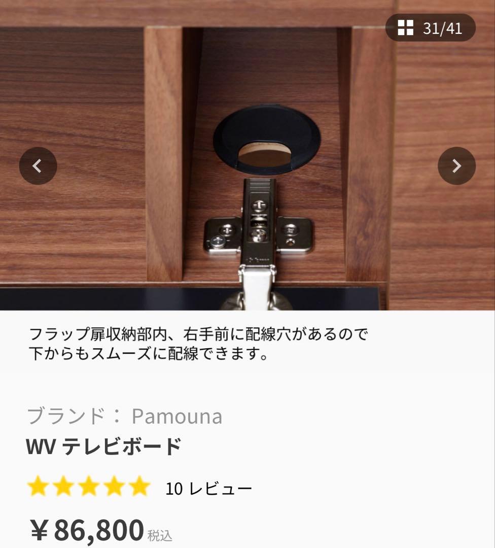 pamouna テレビボード