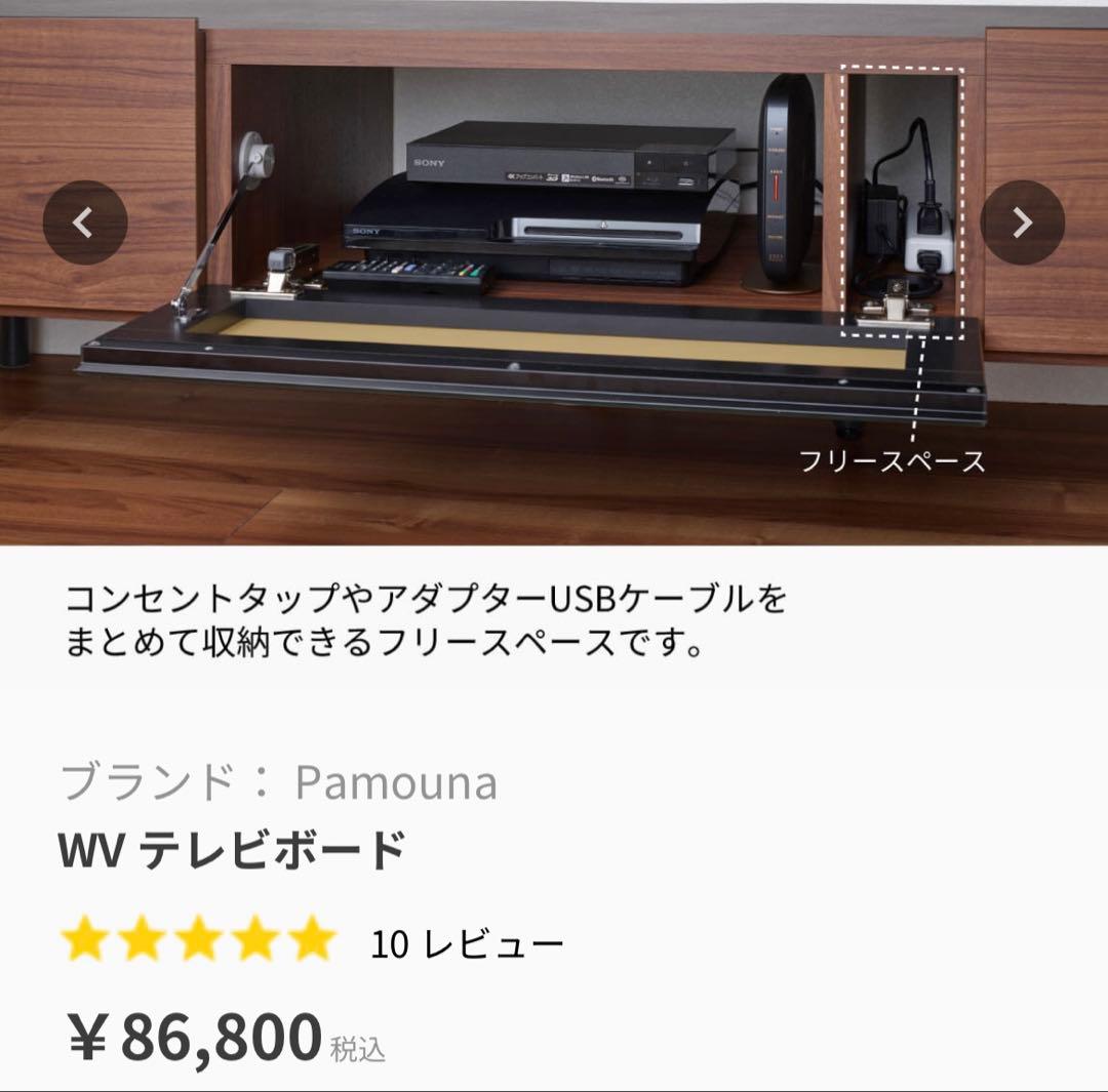 pamouna テレビボード