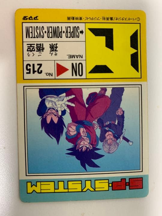 ドラゴンボール　カードダス　677最強の三人