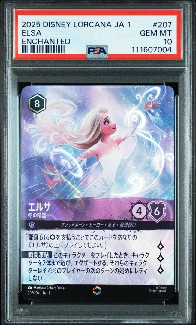 エルサ ロルカナ エンチャンテッド psa10