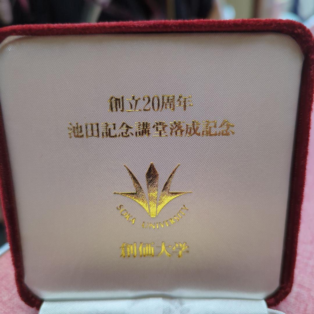 池田記念講堂落成記念メダル