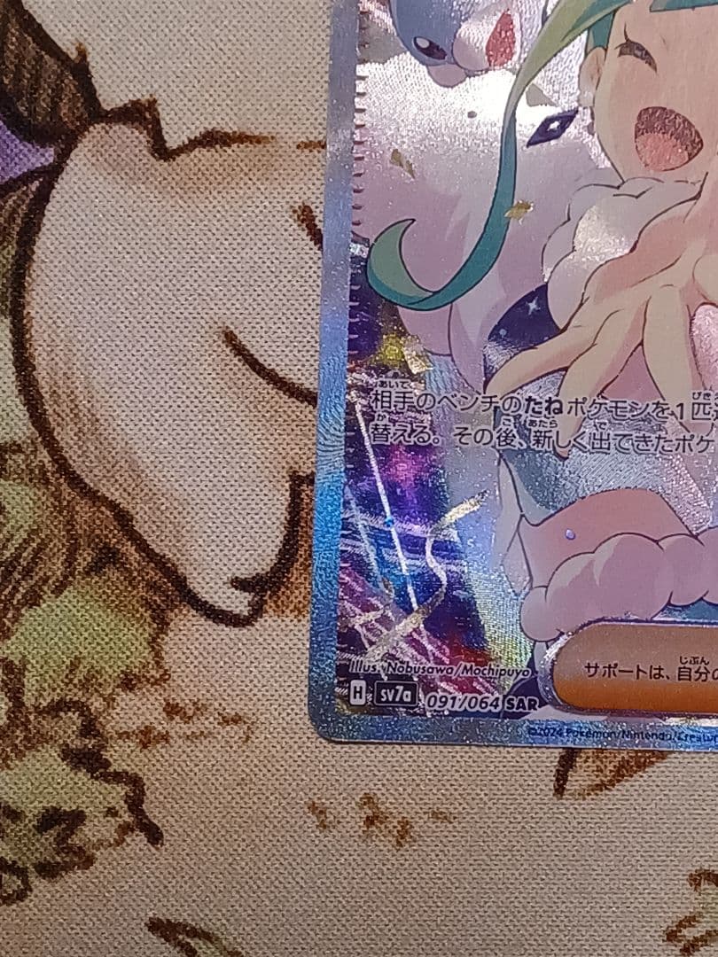 ポケカ　ルチアのアピール　SAR　おまけつき